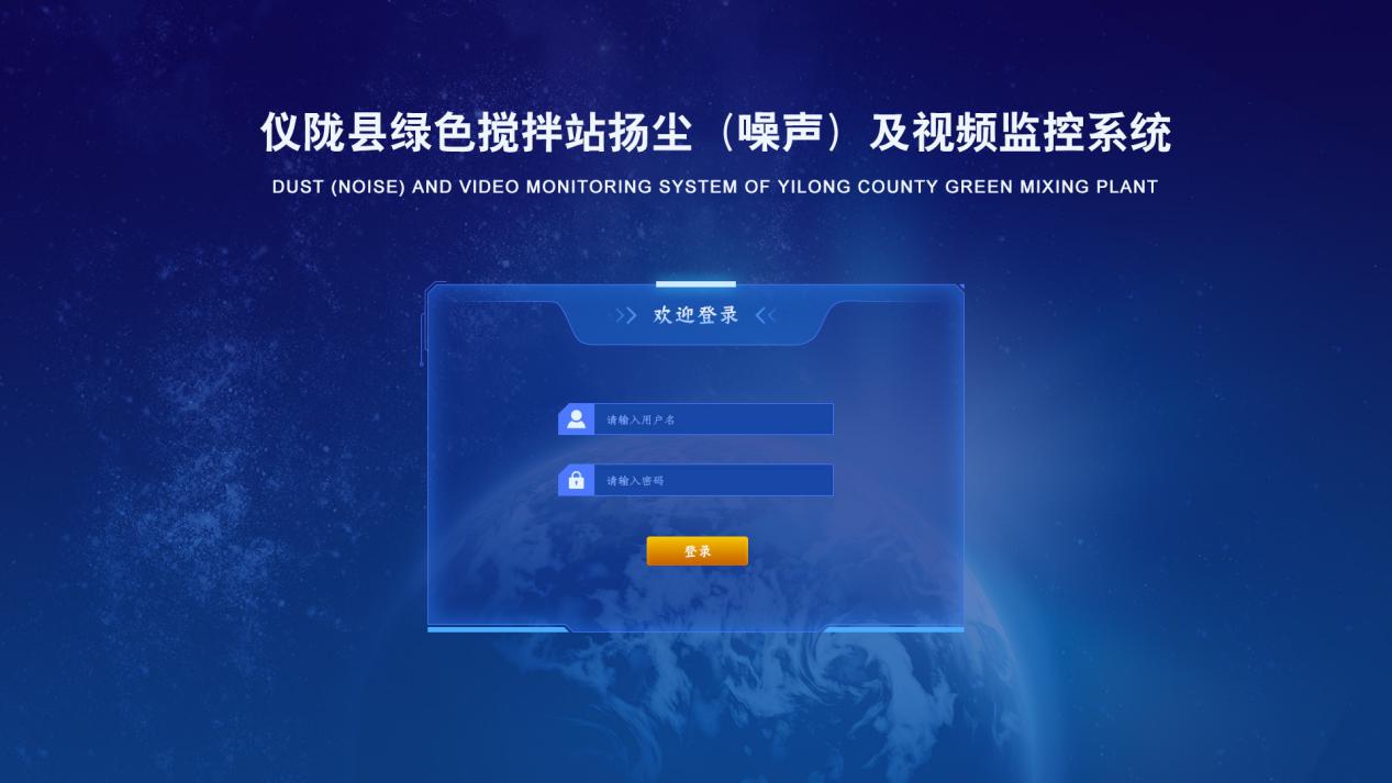 儀隴縣攪拌站定制界面云平臺系統(tǒng)