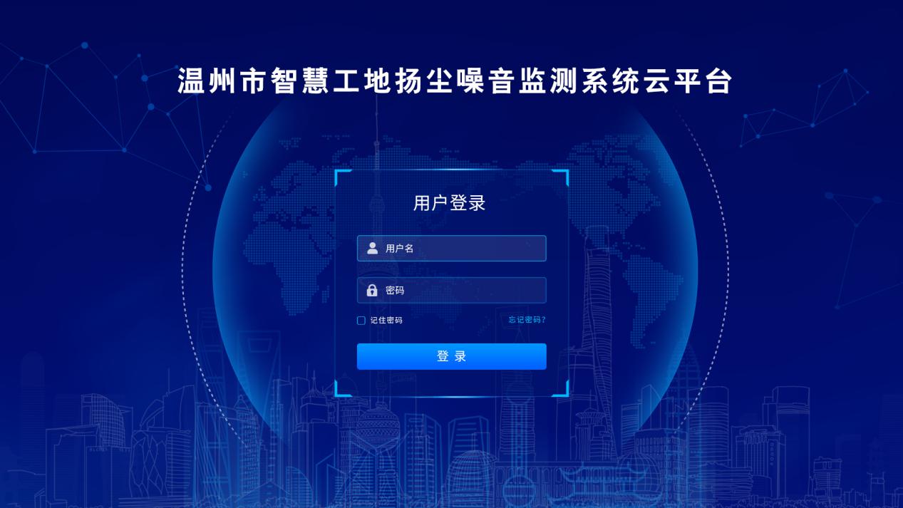 溫州智慧工地揚塵定制界面系統云平臺
