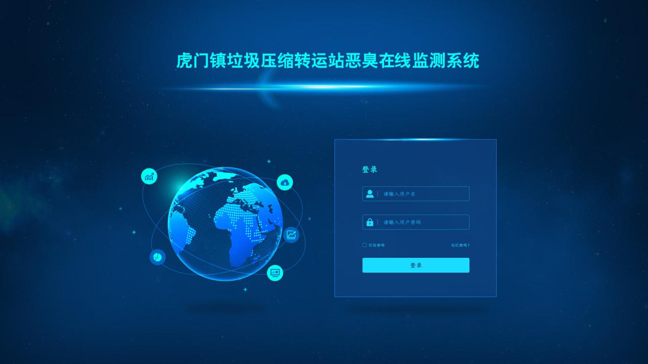 虎門垃圾中轉站惡臭監測設備定制界面平臺