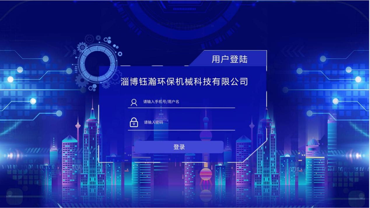 山東淄博鈺瀚科技定制界面系統(tǒng)云平臺(tái)