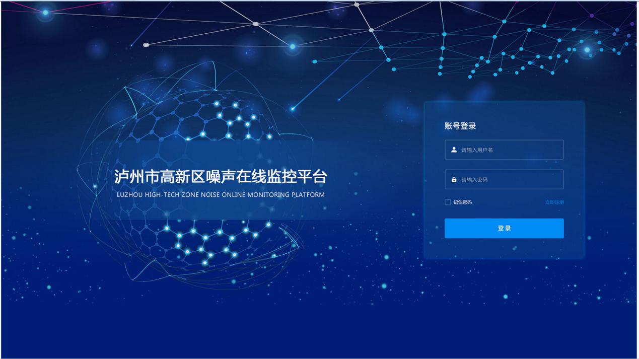 瀘州噪聲監測設備定制界面系統云平臺