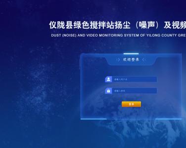 儀隴縣攪拌站定制界面云平臺系統(tǒng)
