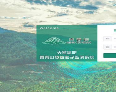 南寧青秀山風景區(qū)定制界面系統(tǒng)平臺