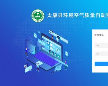 河南周口太康縣環(huán)保局微型站系統(tǒng)云平臺
