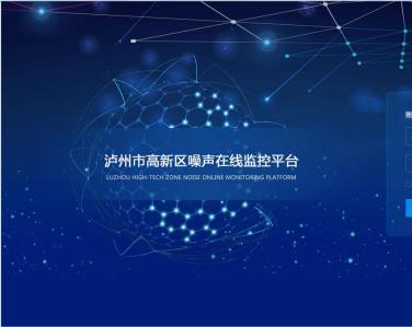 瀘州噪聲監(jiān)測設備定制界面系統(tǒng)云平臺