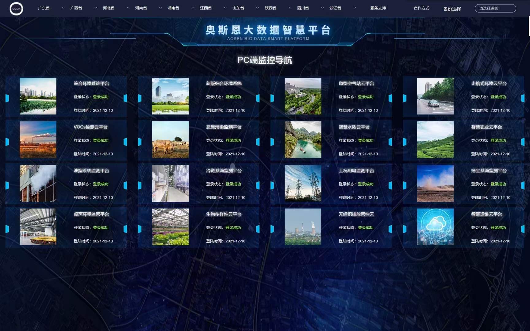 奧斯恩大數據平臺可以保護環境嗎？