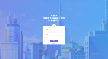 噪聲環境監管平臺