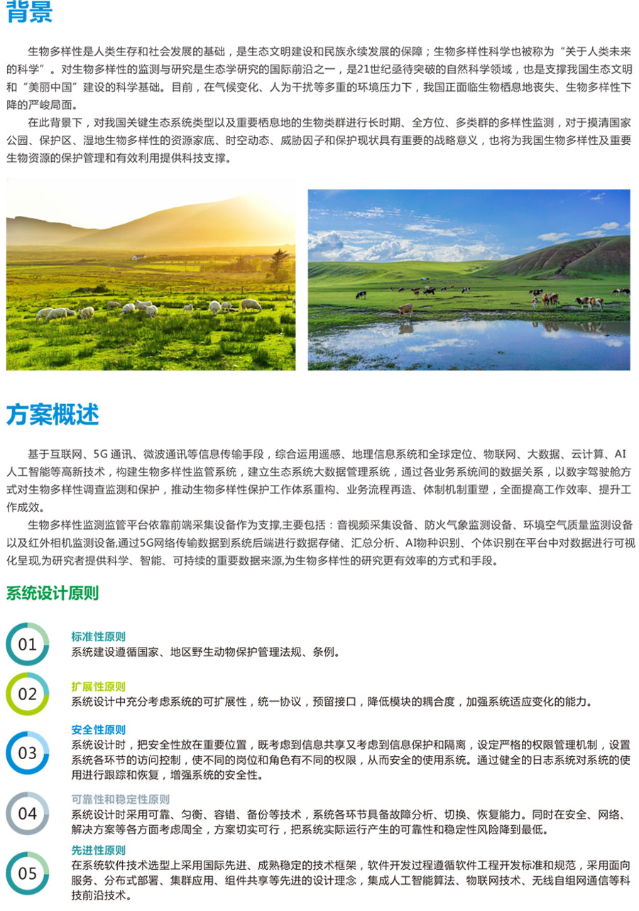 生物多樣性監測監管平臺 