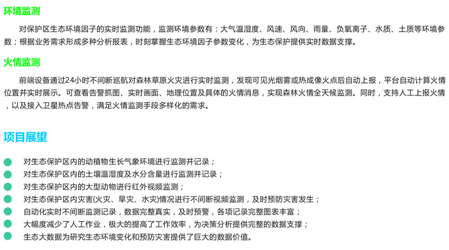 生物多樣性監測監管平臺 